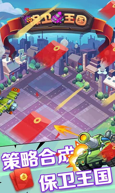 保卫王国官方版 1.1.5安卓版