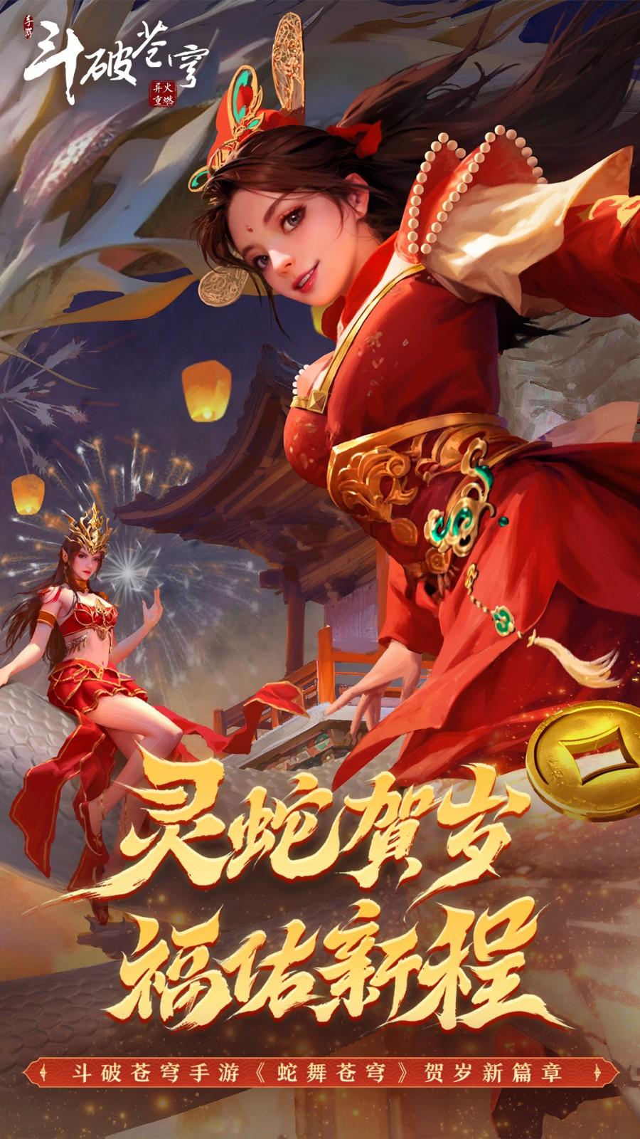 斗破苍穹异火重燃最新版 0.0.0.350安卓版