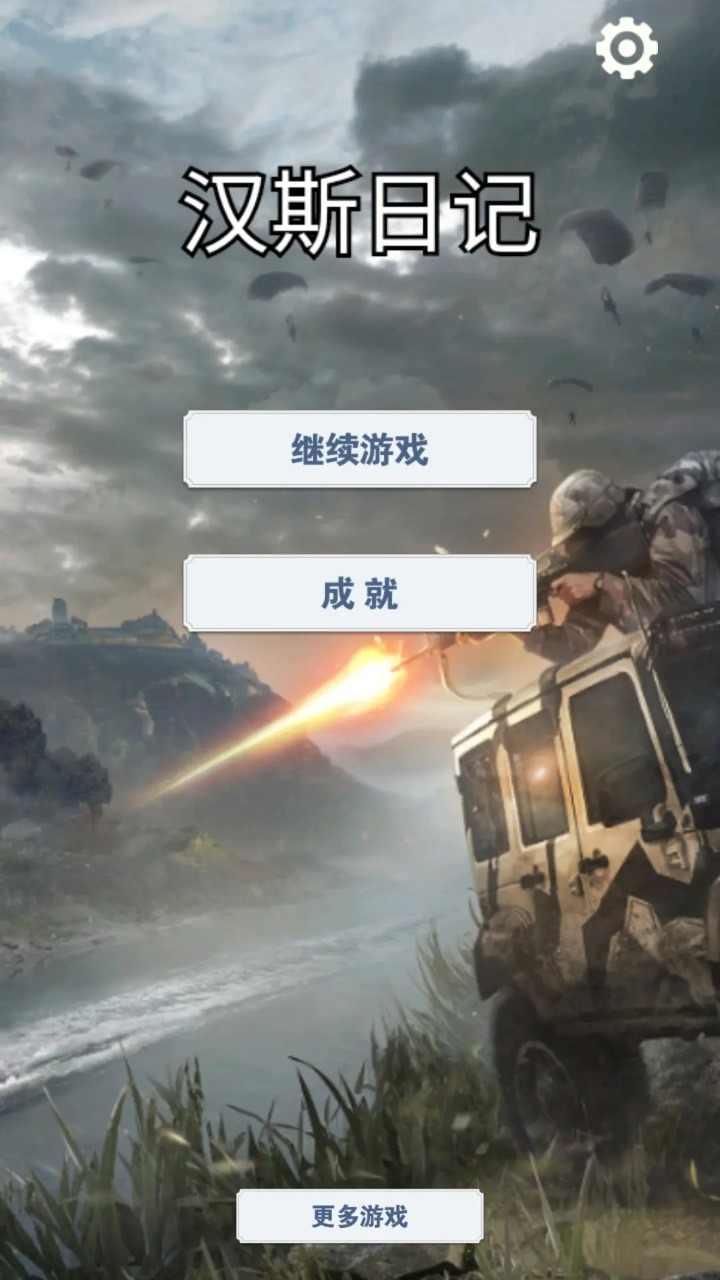 汉斯日记最新版 1.2.5安卓版