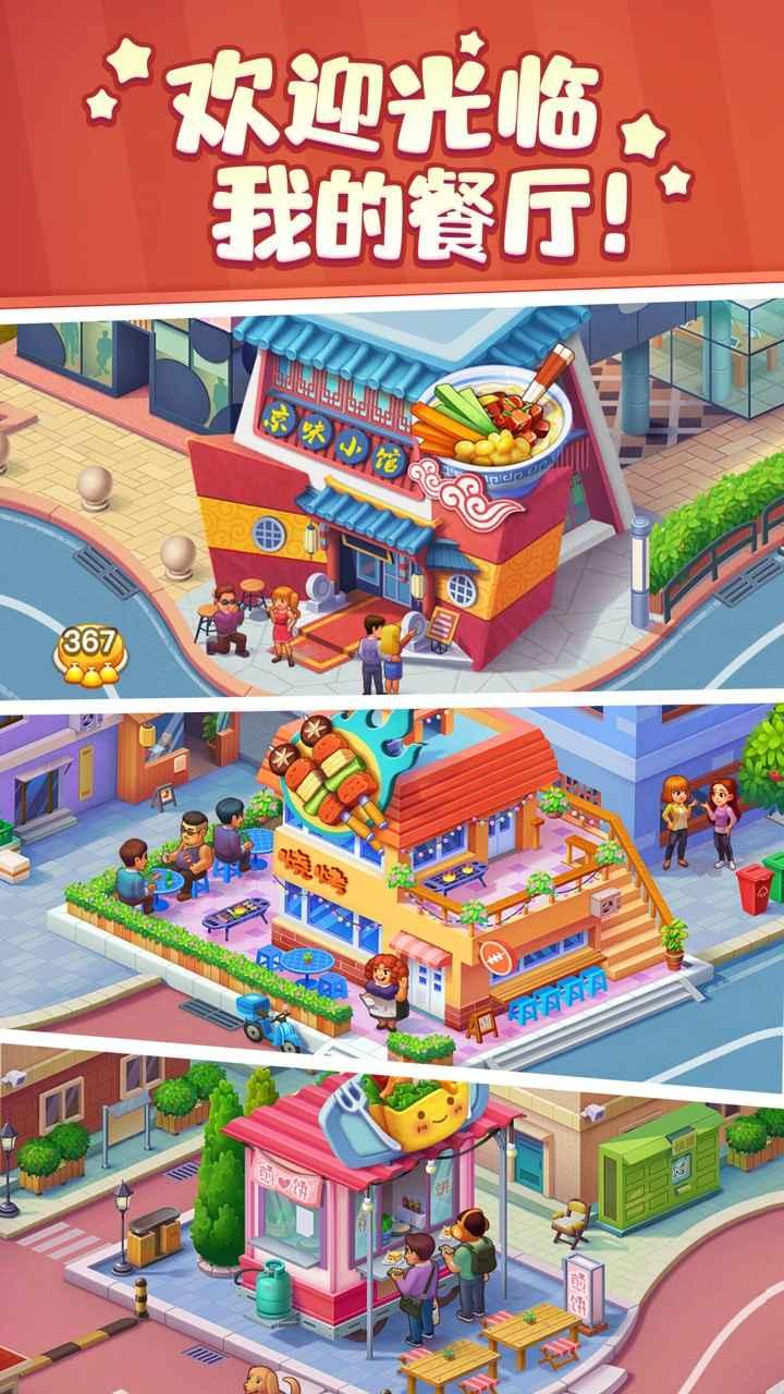 美食小当家官方版 1.98.0安卓版