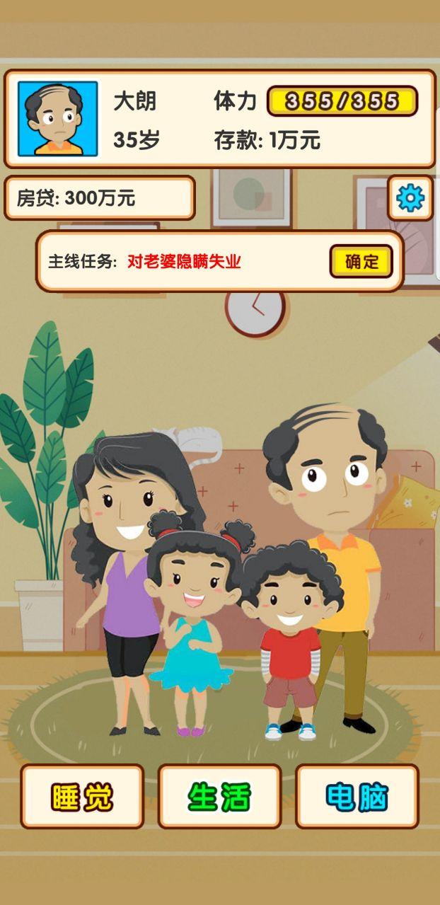 失业模拟器破解版 1.2安卓版截图0