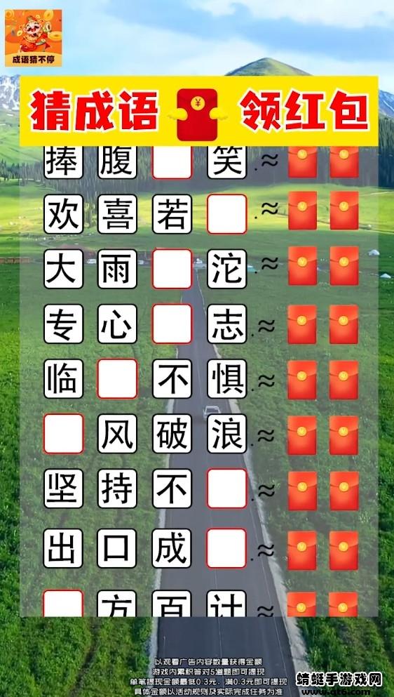 成语猜不停小游戏 1.0.1安卓版截图0