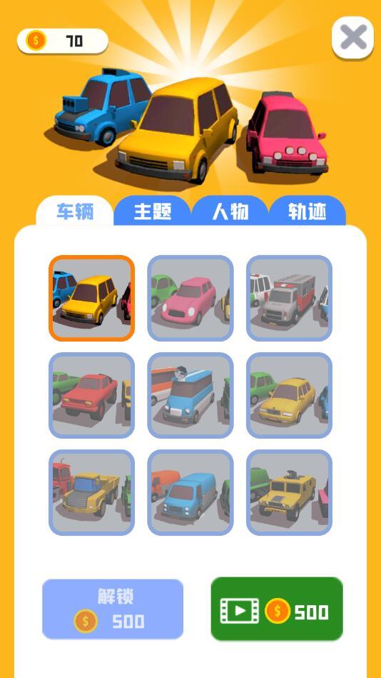 老板挪个车2免广告版 1.0.0安卓版截图1