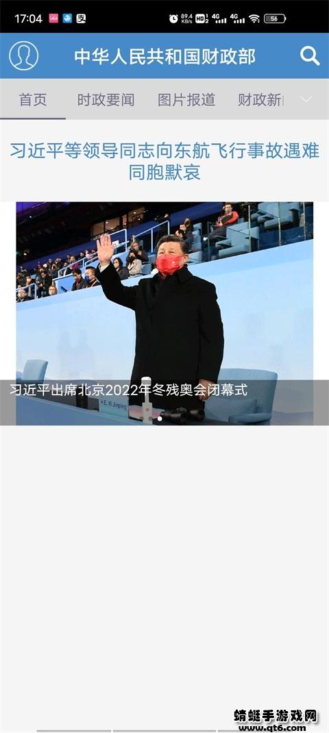 财政部手机客户端 2.8安卓版截图0