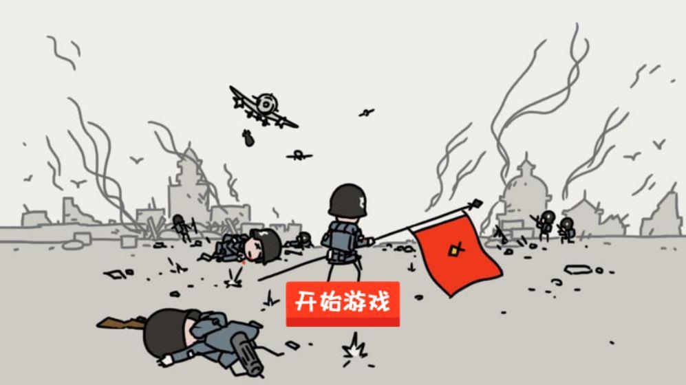 小士兵战争官方版 1.02.18安卓版截图2