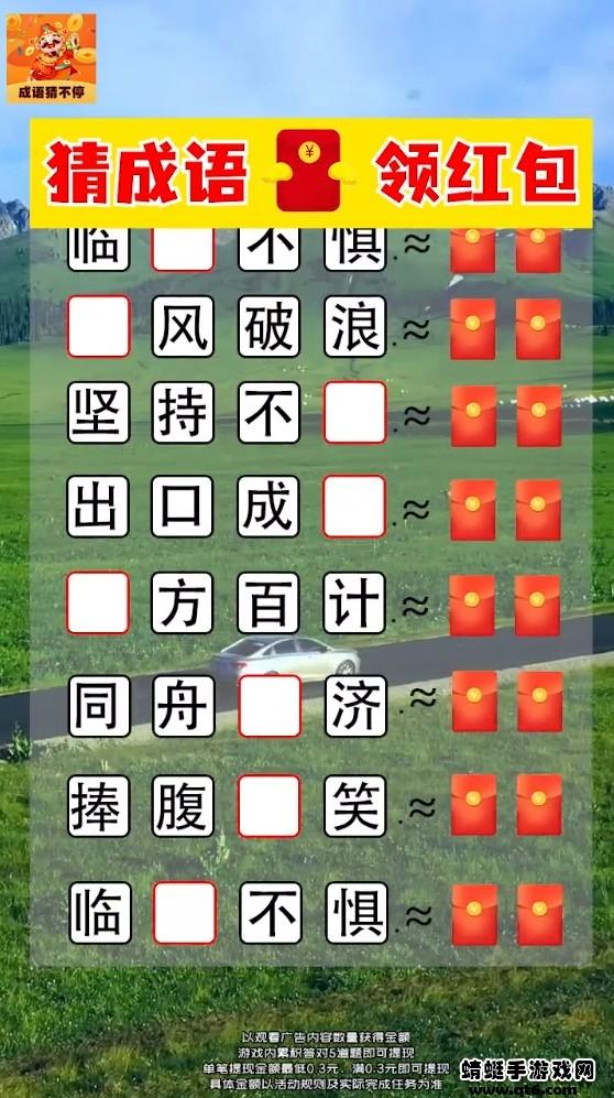 成语猜不停小游戏 1.0.1安卓版截图2