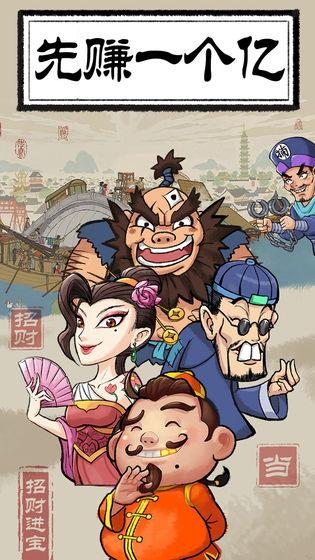 先赚一个亿破解版 1.1.0中文破解版
