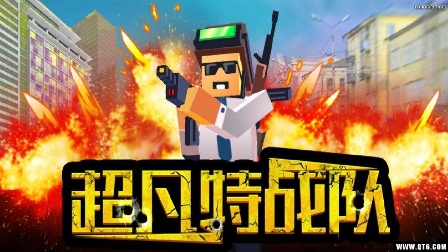 超凡特战队 2.3.2安卓版 2.3.2安卓版