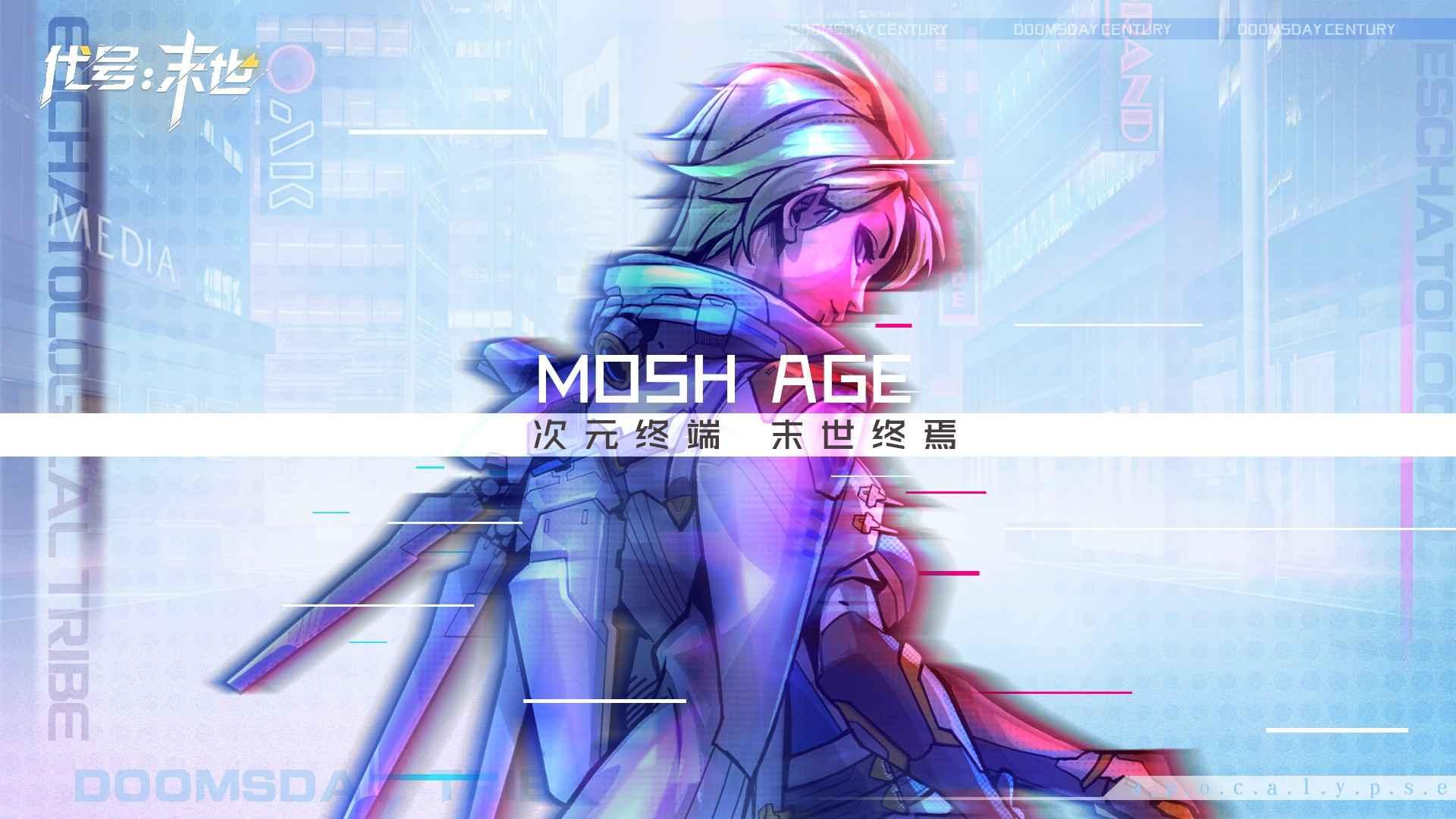 代号末世 1.0.5最新版