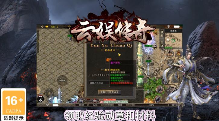 云娱传奇游戏 1.1.0安卓版截图2