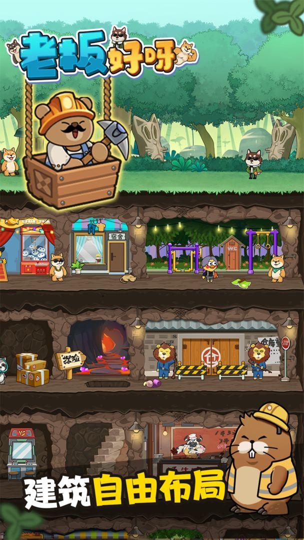 老板好呀游戏 1.0.0版本截图1