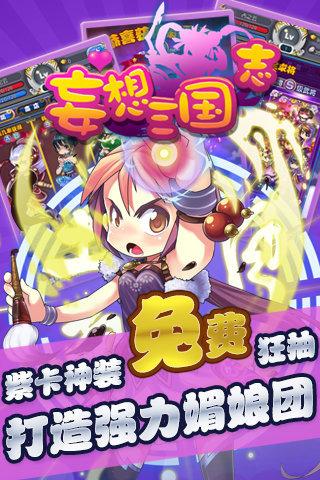 妄想三国志果盘版 1.02.00截图1