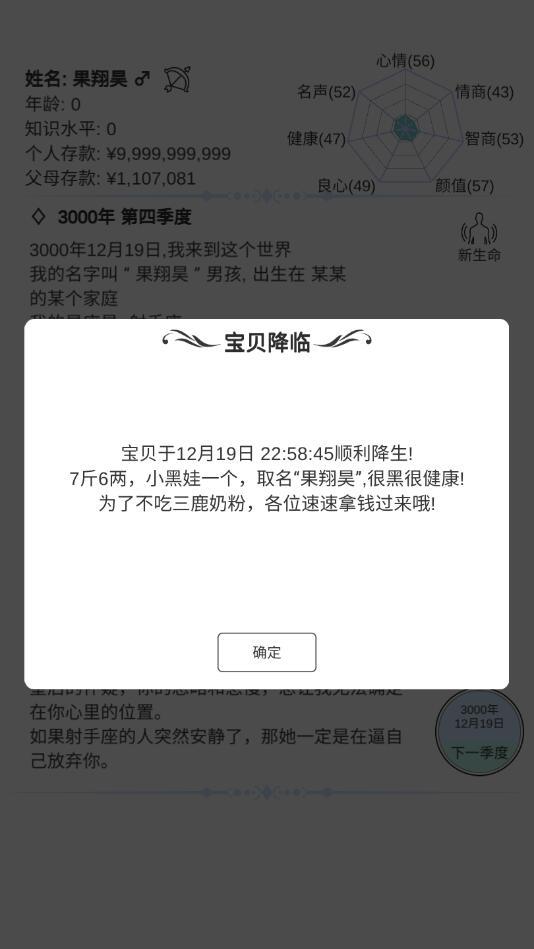 模拟人生路无限存款版 3.4最新版截图2