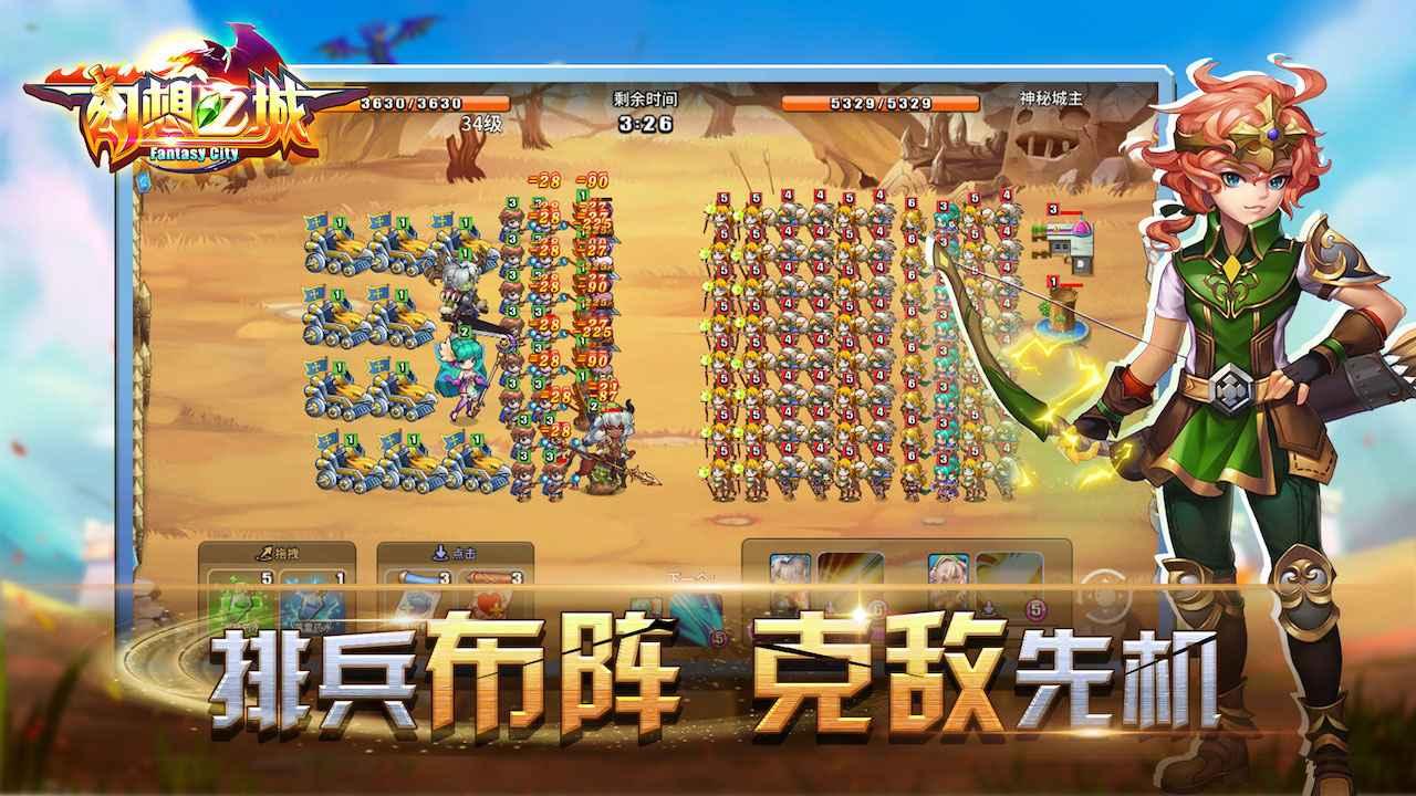 幻想之城手游 2.4.4安卓版