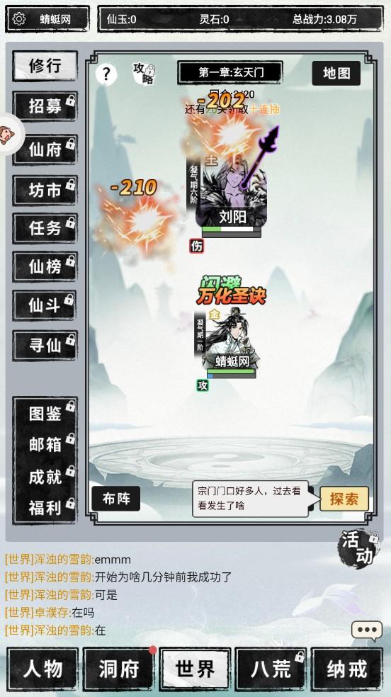 修真文字版2023最新版 1.7.0安卓版截图3