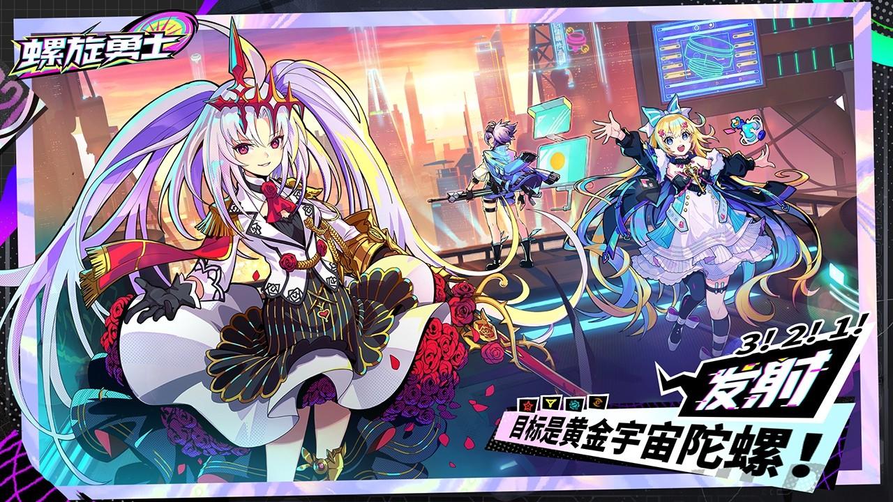 螺旋勇士最新版 1.1.0.133安卓版