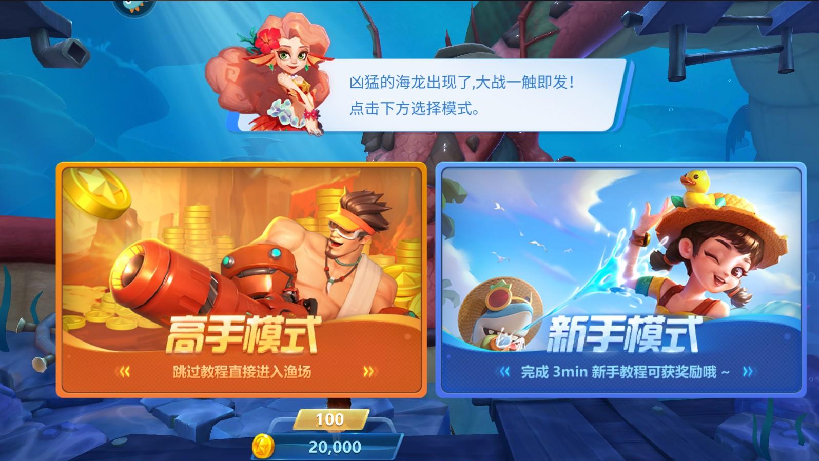 捕鱼大世界手游 5.98.08安卓版