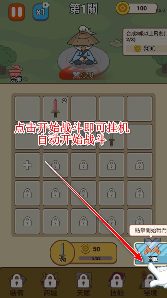 无尽飞剑破解版 1.10安卓版 1.10安卓版 1.10安卓版