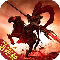 三国纷争BT变态版 1.0.0
