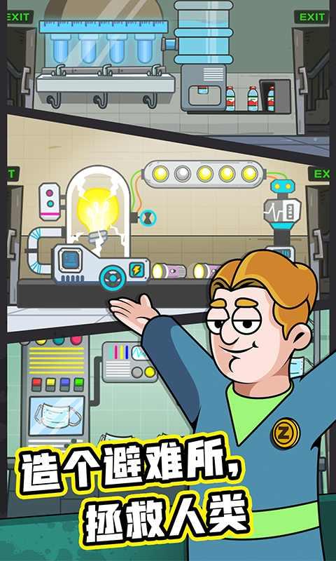 造个避难所破解版 3.5.18安卓版
