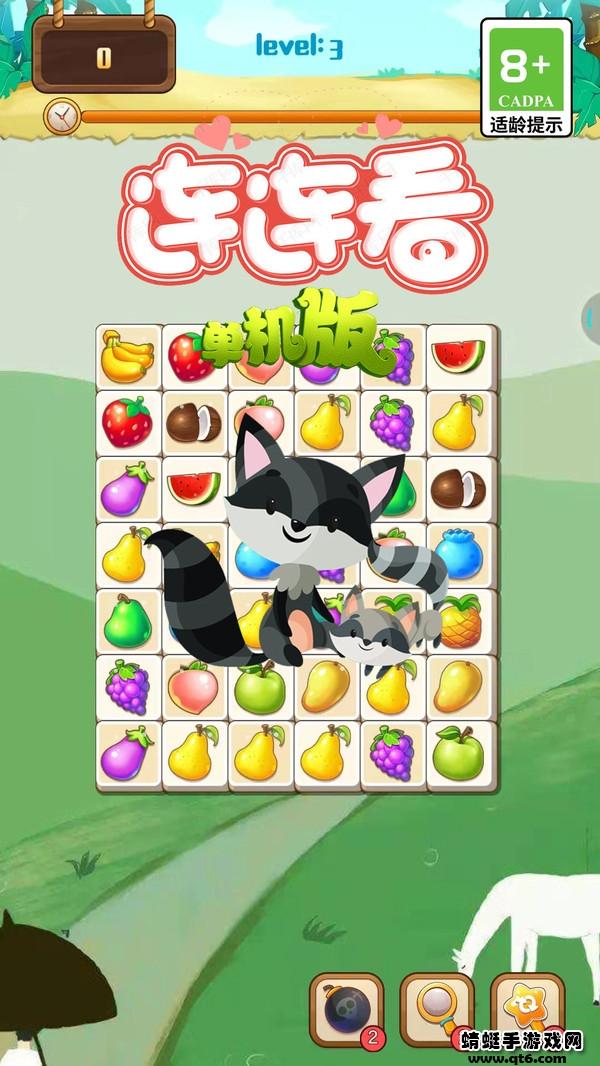 连连看单机版安卓 3.0最新版截图2