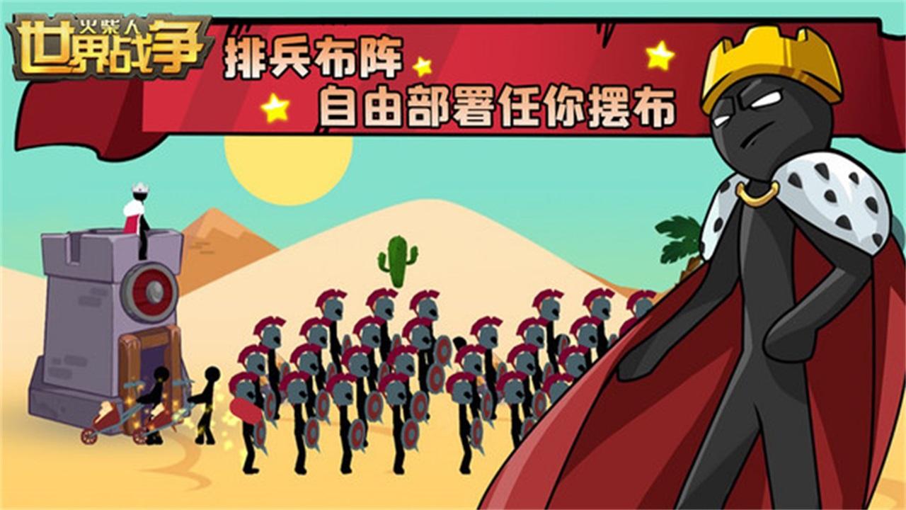 火柴人世界战争最新版 1.0.8手机版