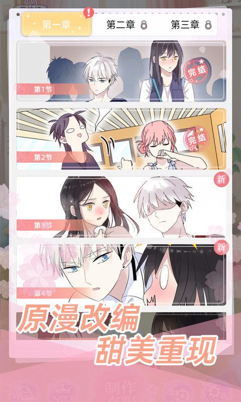 女巨人也要谈恋爱游戏 1.0.3版本截图1