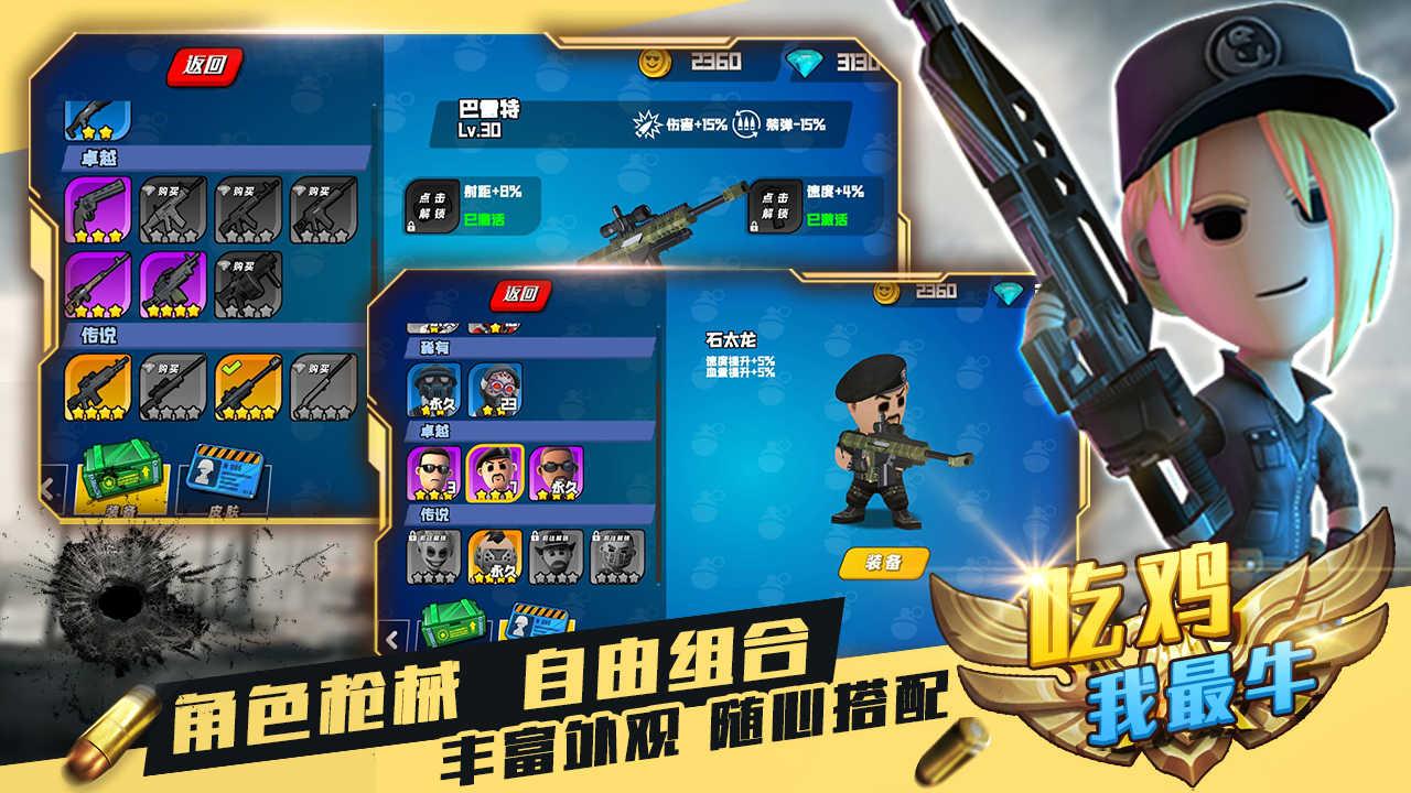 吃鸡我最牛无限金币版 1.0.1安卓版