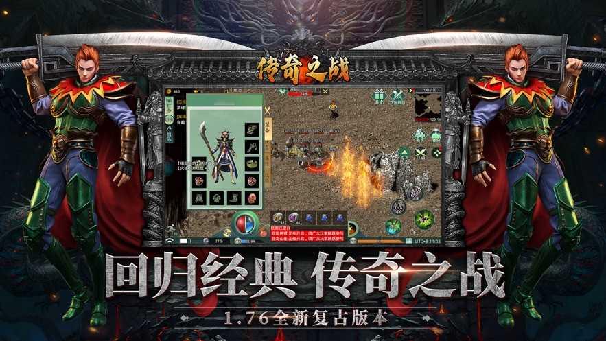 传奇之战1.76复古版经典传奇 1.7.307安卓版