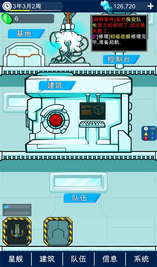 星际老板游戏手机版 1.1安卓版