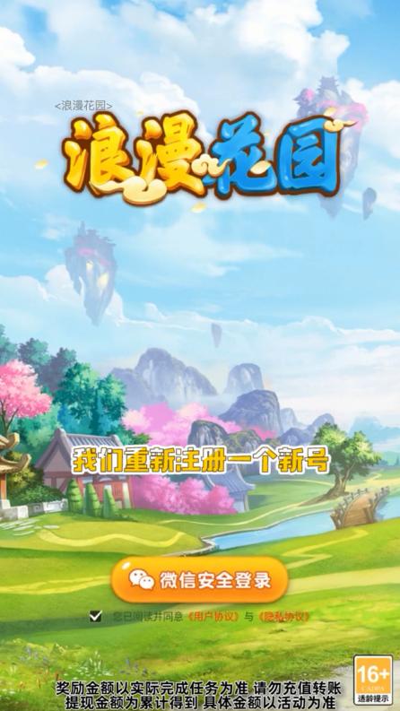浪漫花园游戏官方版 1.0.9免费版截图1