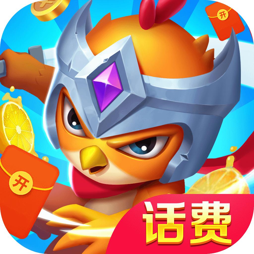 鸡来了小游戏 1.0安卓版