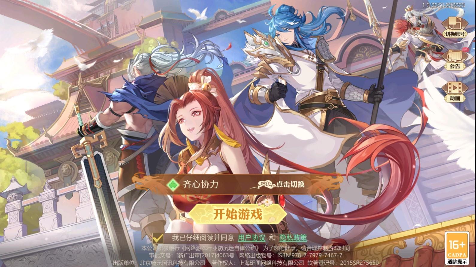 赵子龙传说手游正版 1.3.2046.230218最新版