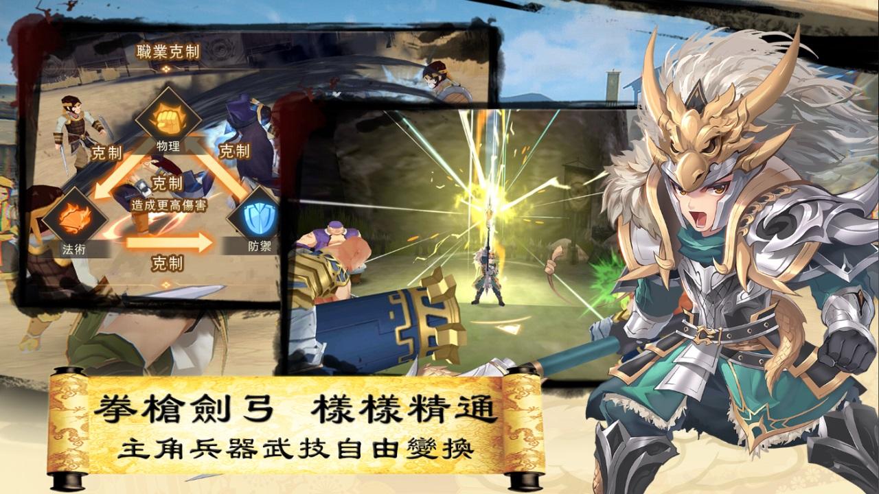 三国英雄传说online 1.0.28安卓版截图1