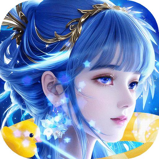 上古情歌最新版本 1.0.1安卓版