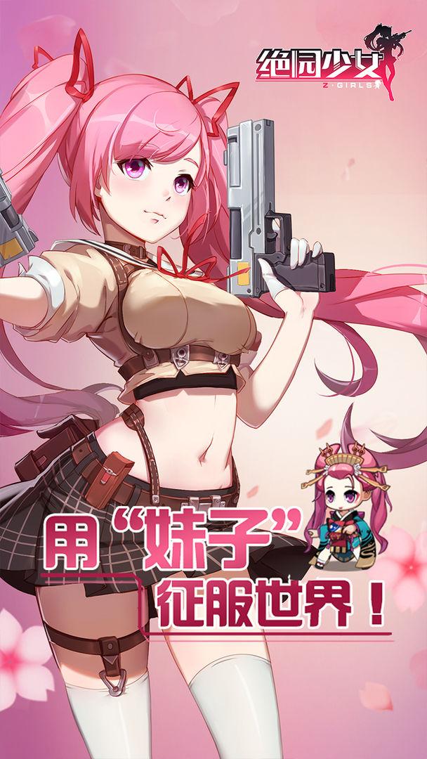 绝园少女游戏 1.2.44最新版