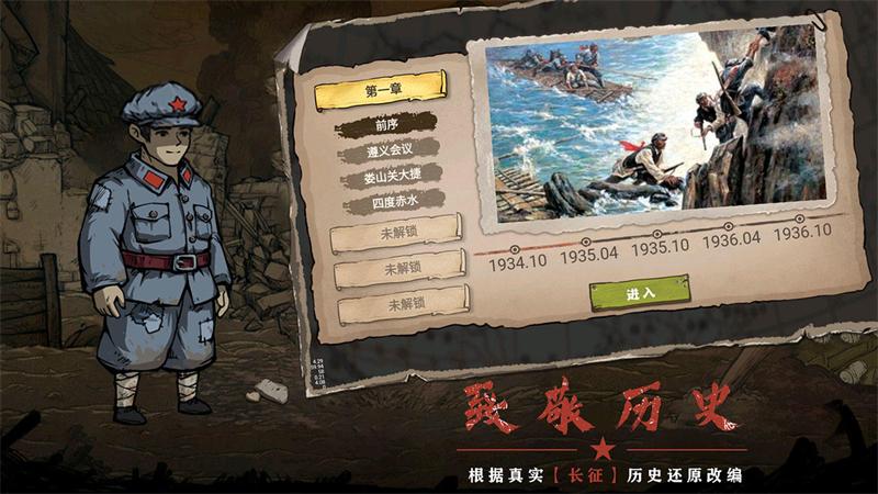 重返长征破解版 1.0安卓版截图0