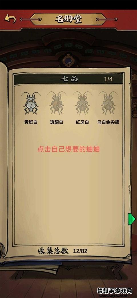 蛐蛐也疯狂全部解锁 2.1.0免广告版截图1