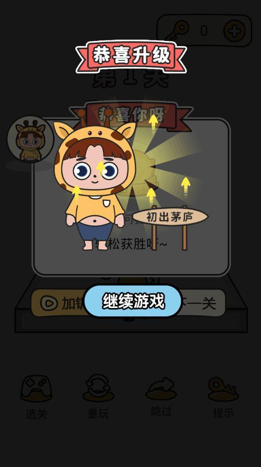 我简直是个天才官方版 1.0.0安卓版