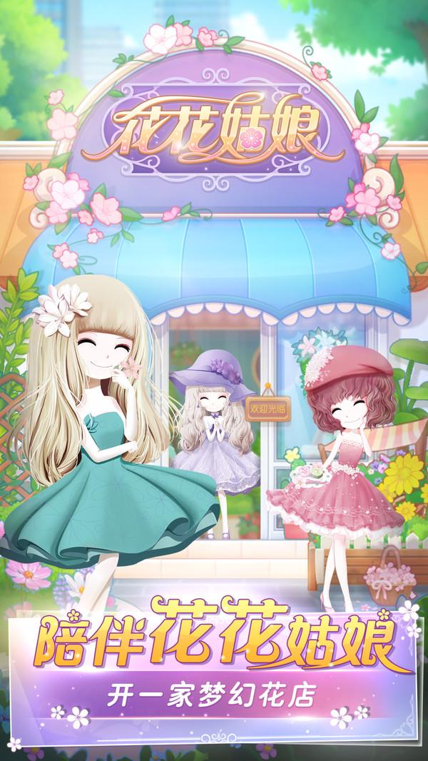 花花姑娘一花一语手游 1.3.1安卓版