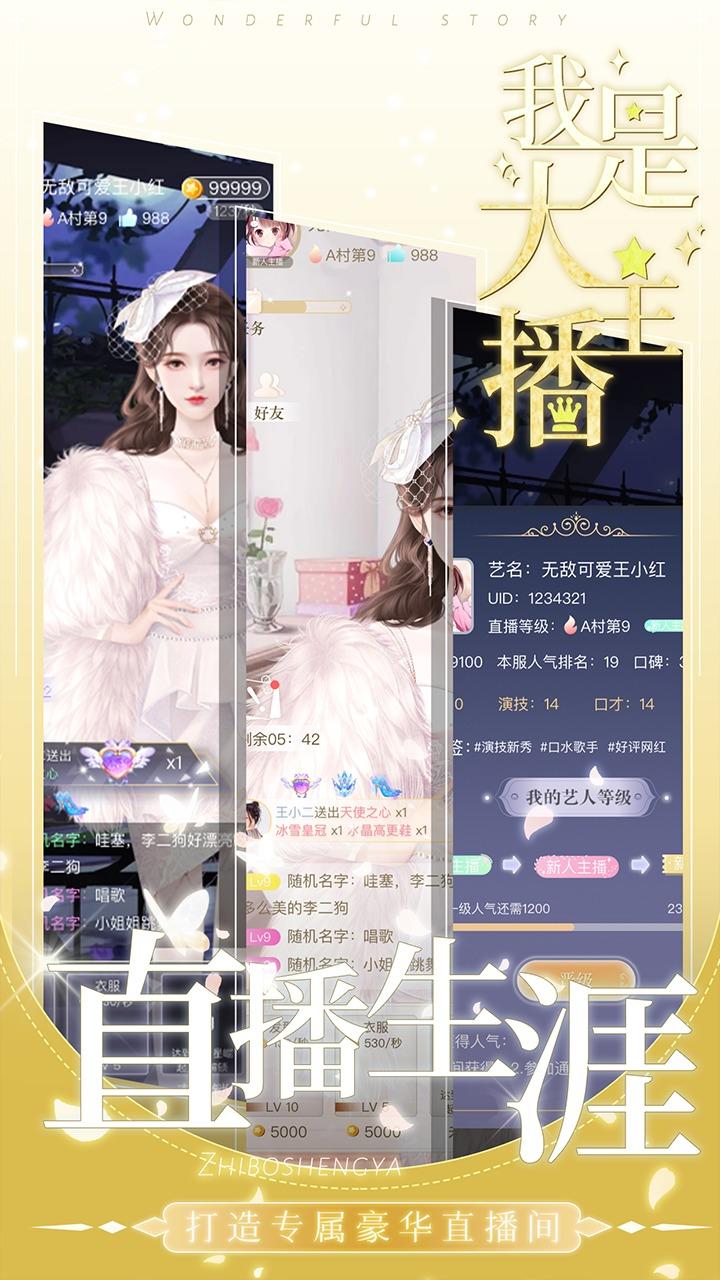 我是大主播无限金币版 1.0安卓版