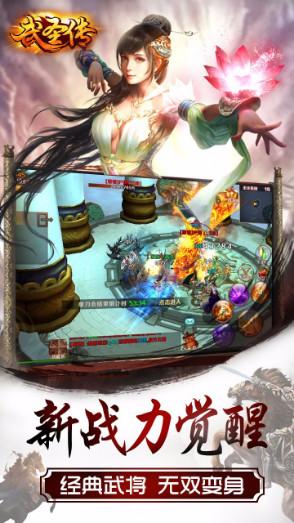 武圣传果盘版 1.0.4截图2