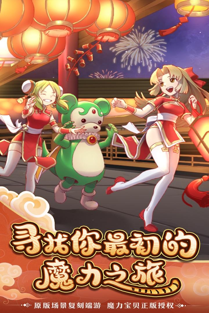 魔力宝贝归来手游 1.4.2安卓版