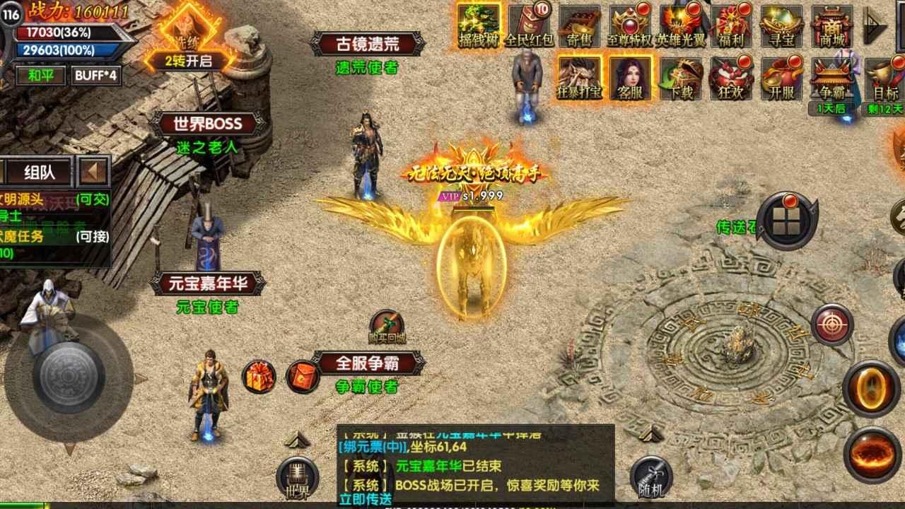 散人天堂传奇手游 1.0.5安卓版截图1