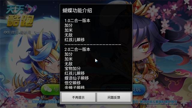 天天酷跑全角色坐骑解锁版 1.0.86.0防封版