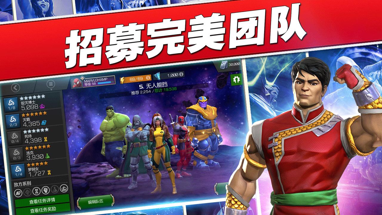 漫威超级争霸战无敌修改器 32.3.0安卓版截图0