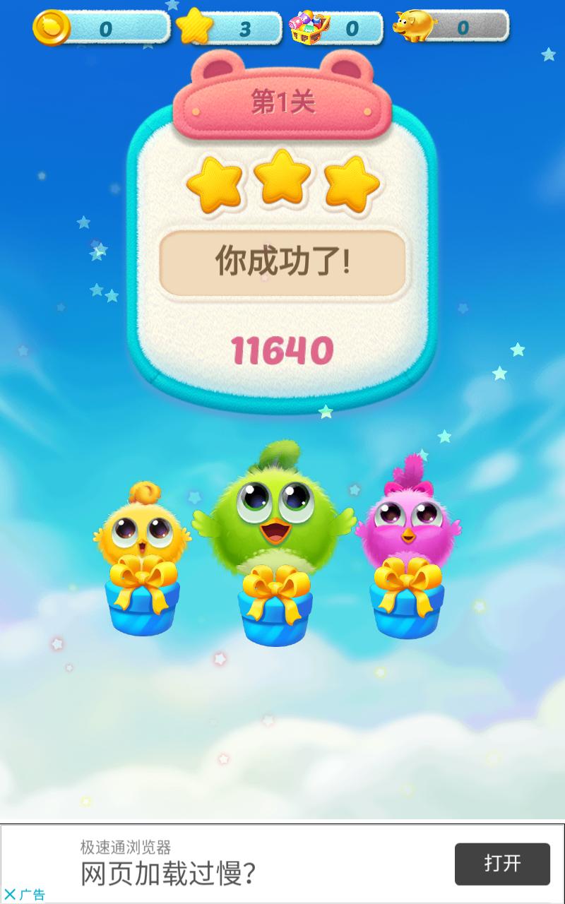 羽翼消消乐汉化版 2.0.8中文版