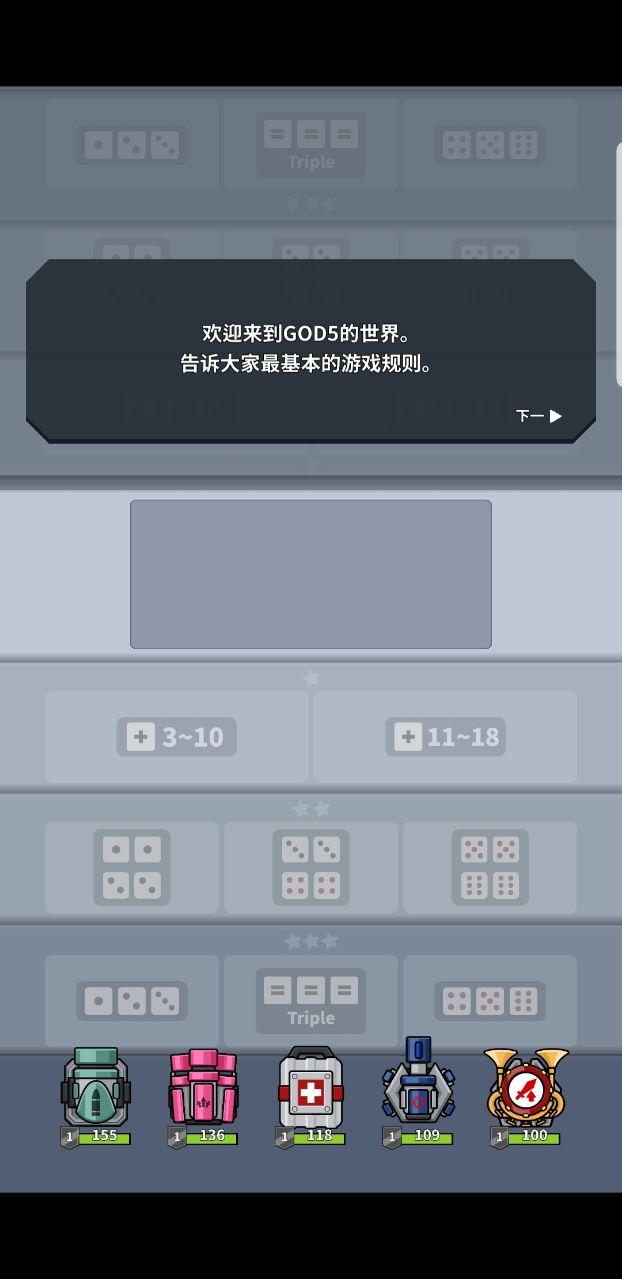 GOD5中文版 1.0.1安卓版截图1
