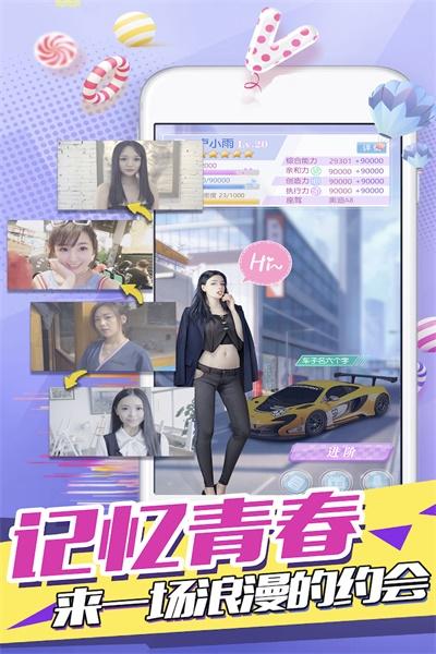 心跳女友最新 1.8安卓版