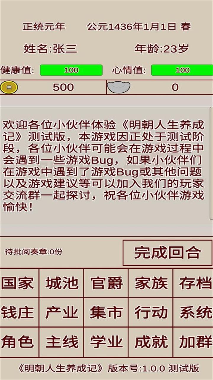 明朝人生养成记手游 1.1.5安卓版截图3